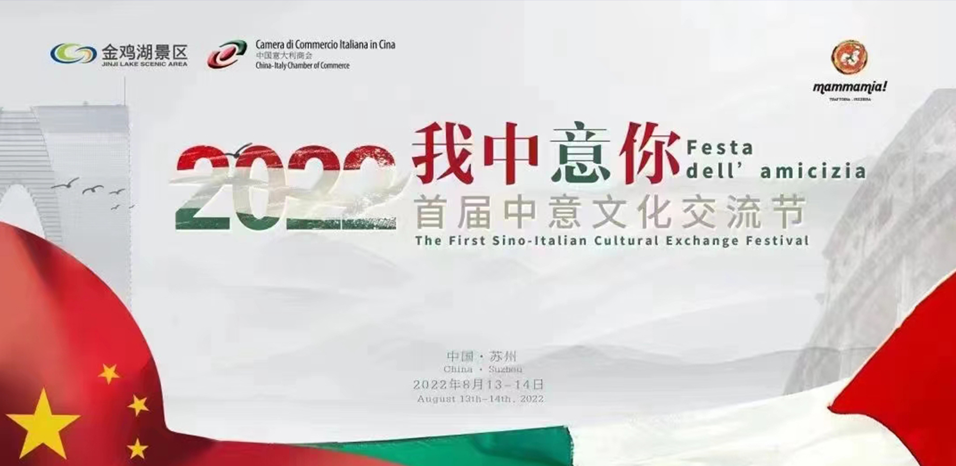“我中意你”，燃情夏夜！金雞湖景區(qū)首屆中意文化交流節(jié)啟幕！