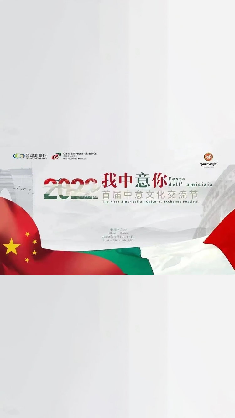 “我中意你”，燃情夏夜！金雞湖景區(qū)首屆中意文化交流節(jié)啟幕！